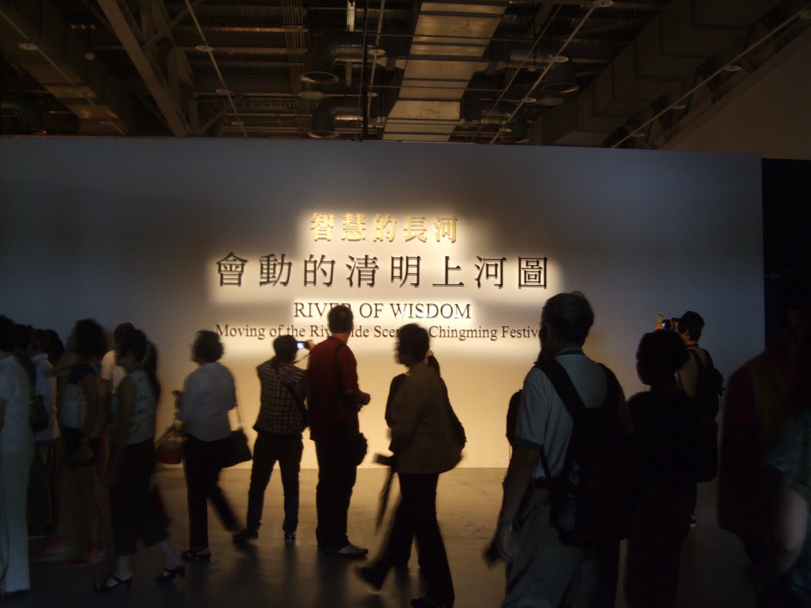 20110831_參觀清明上河圖_02.jpg