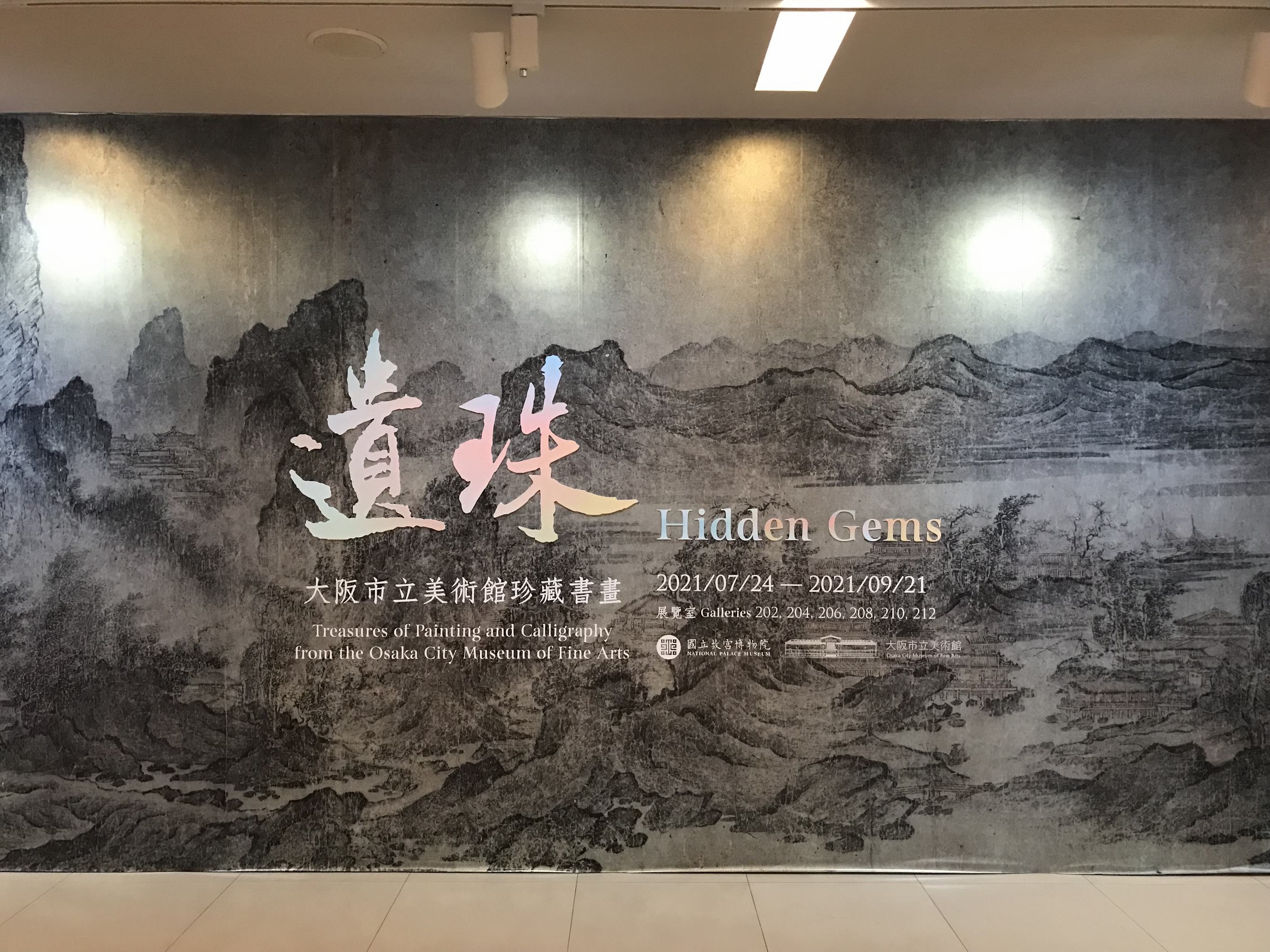 20210915_故宮_遺珠畫展_02.jpg
